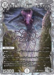 【デュエルマスターズ】白(DM23EX3) 引き裂かれし永劫 エムラクール(宝箱銀)(SR)(TR8/TR15)◇スーパーレア