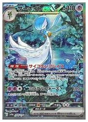 【ポケモンカードゲーム】【sv4a】　サーナイトex(SAR)(348/190)◇のサムネイル