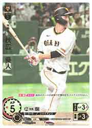 【プロ野球カードゲーム DREAM ORDER】 CBP01 秋広 優人 SP CBP01-G06 