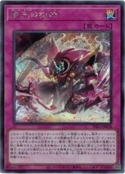 【遊戯王】聖王の粉砕(S)(INFO-JP078)◇シークレットレア