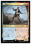 【MTG】(JPN)(FOIL) 12代目ドクター(WHO) 多◇レア