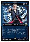 【MTG】(JPN)(ショーケース)(FOIL) 12代目ドクター(WHO) 多◇レア