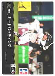 【プロ野球カードゲーム DREAM ORDER】(PBP01) ミートバッティング(オリックス・バファローズ)(C)(PDO-02)◇