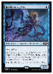 【MTG】(JPN)(FOIL) 眠り呪いのフェアリー(WOE) 青◇レア