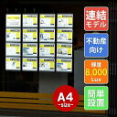 送料無料!不動産LEDパネル LEDライトパネル 不動産専用LEDパネル 物件情報パネル 不動産物件情報 A4サイズ 4台4列(16台)セット LED バックラ...