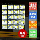 送料無料!不動産LEDパネル LEDライトパネル 不動産専用LEDパネル 物件情報パネル 不動産物件情報 A4サイズ 4台5列(20台)セット LED バックラ...