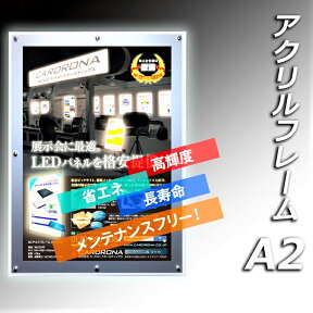 LED ライトパネル アクリルフレーム A2サイズ LEDライティングボード内照式パネル 送料無料！　クリアフレーム送料込 パネル ポイント10倍！