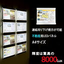 送料無料!不動産LEDパネル LED ライトパネル 不動産物件情報両面掲示可能 A4サイズ 1列5個セットマイソク/物件情報掲示 高輝度 窓枠掲示 連結型 吊下げ(3)