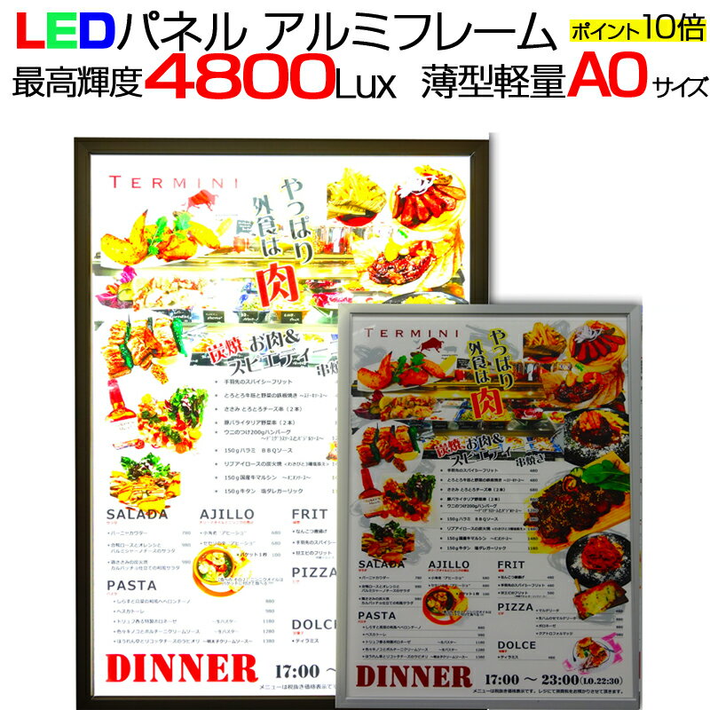 LEDライト パネル アルミフレーム A0サイズ LED看板 LEDライティングボード内照式LEDパネル送料無料LED 看板 送料込 ポイント10倍！