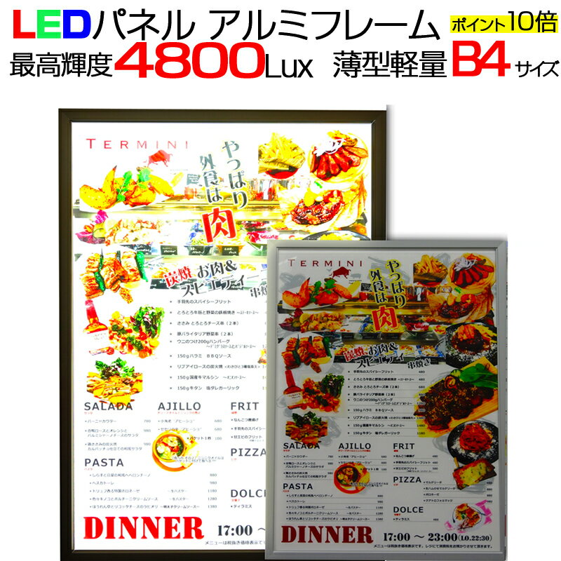 楽天CARDRONA【ポイント10倍】送料無料 LEDライトパネル アルミフレーム B4サイズ