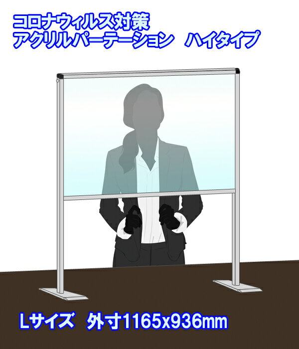 飛沫対策 パーテーション アクリル 補助金 助成金対象 まん延防止法 蔓延防止措置 飛沫防止 ハイタイプ パネル 縦600x横900mm 飛沫感染 コロナウイルス対策 感染防止 感染予防 クリニック 飲食店 オフィス 受付 カウンター デスク仕切り ウイルス遮断 スタンド 簡易設置