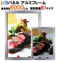 LED パネル アルミフレーム B1サイズ 6000ルクス LED看板 LEDライティングボード 内照式LEDパネル 看板送料無料送料込 看板 ポイント10..