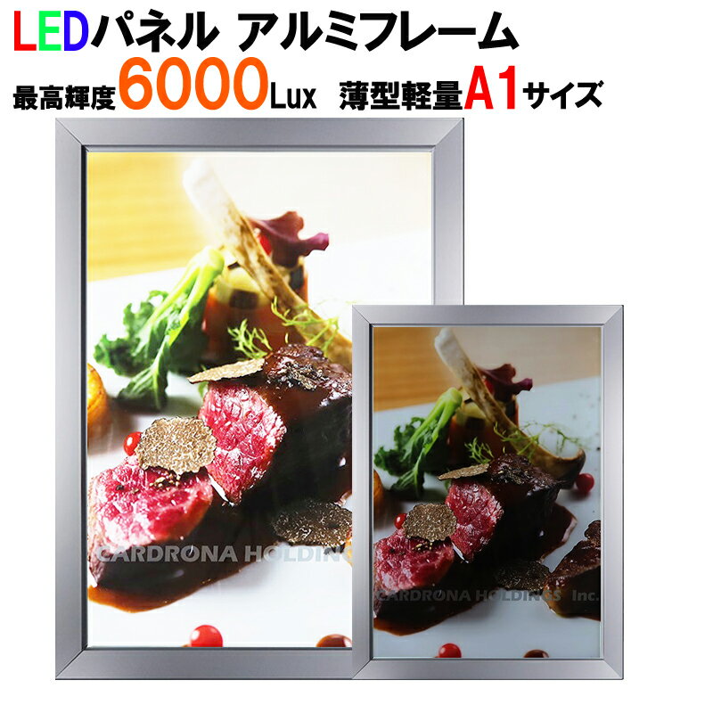 樂天商城 - LEDライト パネル アルミフレーム A1サイズ 6000ルクス LED 看板 LEDライティングボード 内照式LEDパネル 看板送料無料！送料込 看板