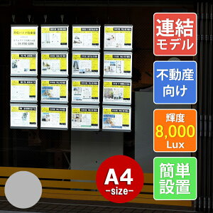 送料無料！不動産LEDパネル LEDライトパネル 不動産専用LEDパネル 物件情報パネル 不動産物件情報 A4サイズ 1列単体(1個) LED バックライトパネル 内照LEDパネル 不動産 マイソク パネル 物件情報掲示 高輝度 窓枠掲示 連結型LEDパネル 不動産連結パネル 両面 片面発光