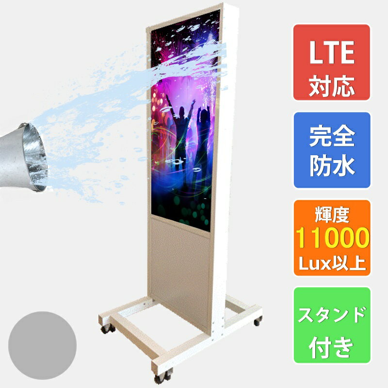 自立型 デジタルサイネージ LED 屋外設置用 LEDビジョン フルカラー スタンド設置 サイネージ 塩害対策 LEDヴィジョン LEDパネル LEDライトパネル 雨天時使用可能 電子看板 ディスプレイ 高輝度 簡単設定 デジタル 完全防水 100x50cm SIMカード IP68 LTE通信 スタンド付