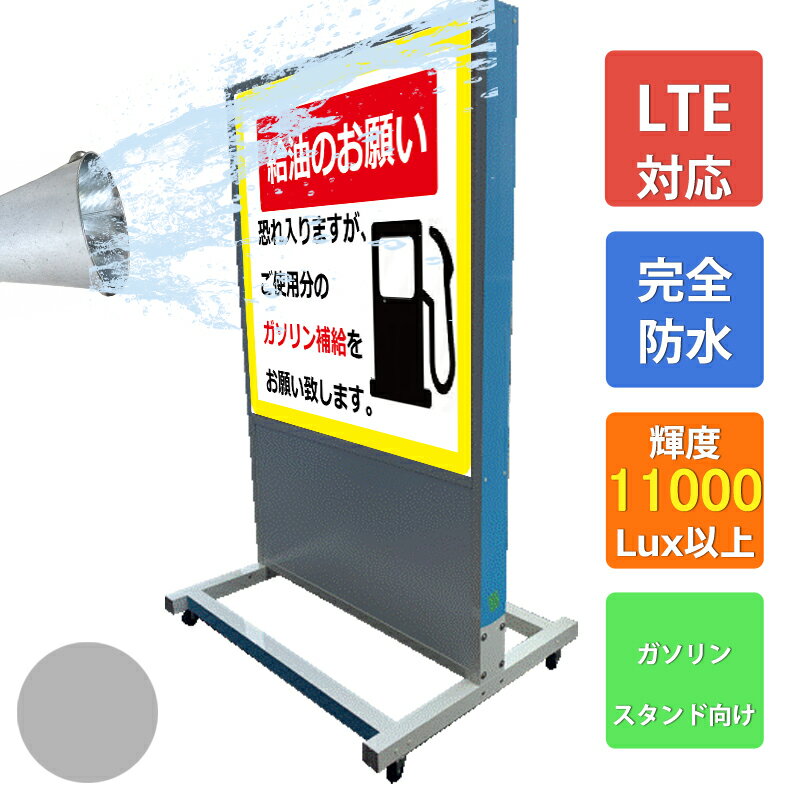 自立型 デジタルサイネージ LED 屋外設置用 LEDビジョン フルカラー ガソリンスタンド用 サイネージ 塩害対策 LEDヴィジョン LEDパネル LEDライトパネル 雨天時使用可能 電子看板 ディスプレイ 高輝度 完全防水 100x100cm SIMカード IP68 LTE通信 スタンド付