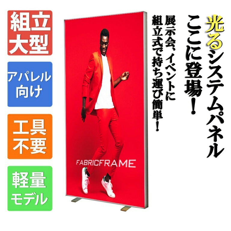 フレームレス LEDライトパネル テンションファブリック LED ディスプレー 展示会内照式 ライトボックス 窓看板 高輝度 システムパネル バックライト テン...