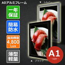 防水 LED看板 アルミフレーム A1サイズLED ライトパネル