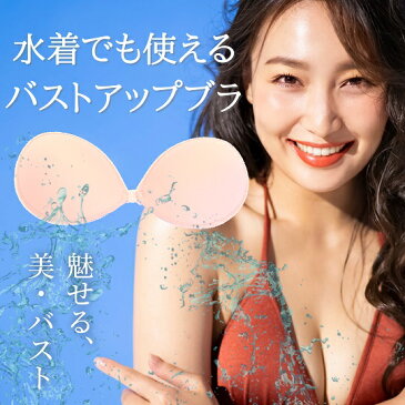 【水着OK!】Bobra スーパーライト ヌーブラ ソープで洗って長持ち！ エアー 感覚 ヌード ブラ 蒸れない 大きいサイズ 水着用 ビーチ 用 ビキニ パッド ブライダル インナー ドレス シリコンブラ 大きいサイズ 粘着力 パット ストラップレス ブラ ワイヤレス 送料無料