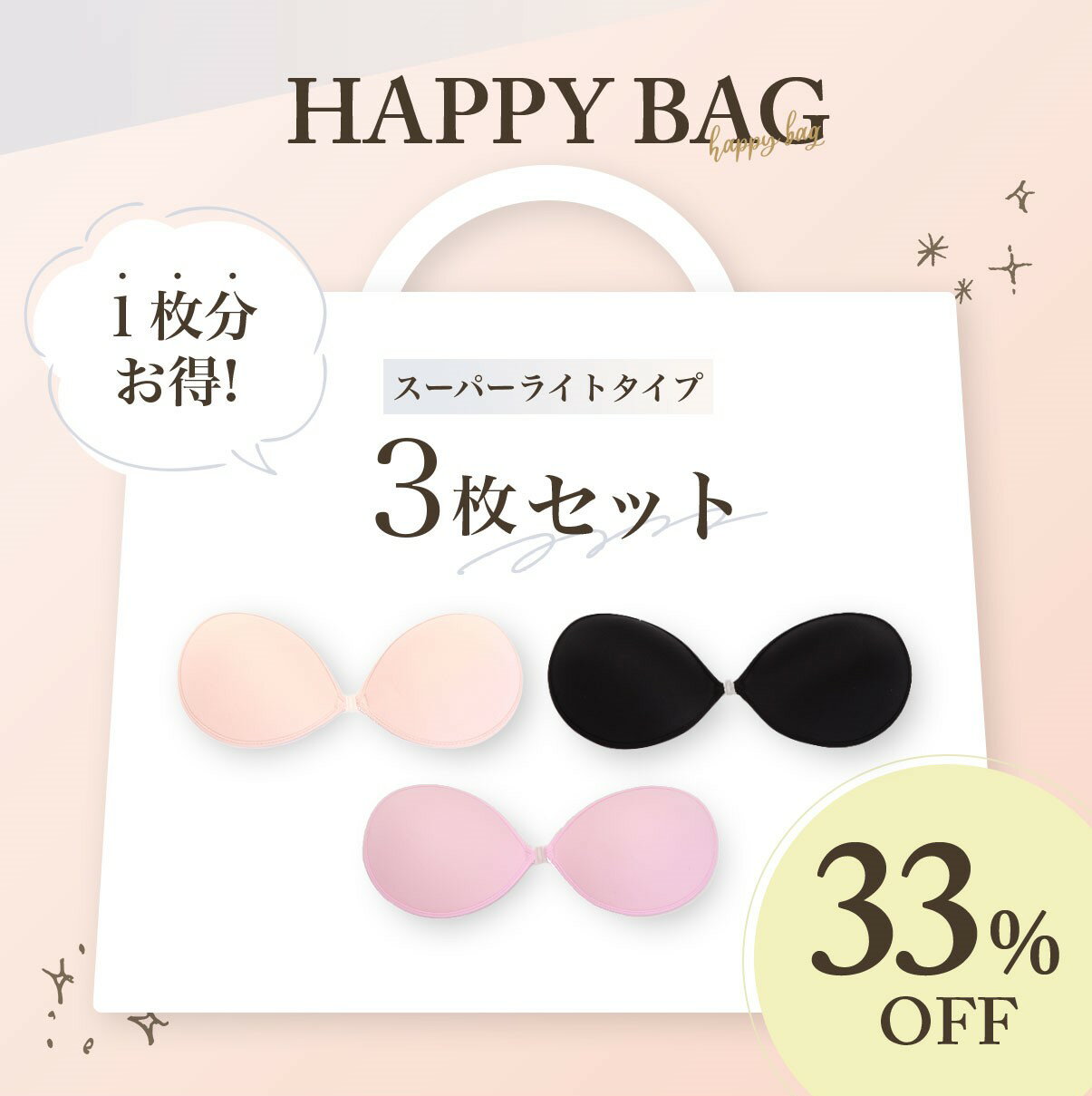 こんな嬉しい声を頂きました！ 購入者さん ★★★★★ 5 利用者サイズ: トップスM 　商品の使いみち:実用品・普段使い　商品を使う人:自分用　購入した回数:はじめて とっても軽い！ 過去にヌーブラが流行った時に購入したが、重いし、違和感がなかなか拭えなくて結局 ゴミ箱行きに‥ 今回胸元が開くワンピースと合わせたくてBobraピンクを かなり迷ったけど、空気の穴がありなかなか考えられて作られてるなとダメ元で購入。 結果 Bカッブでもしっかり谷間が作られ、圧迫感が全然ないっ！今日7月21日の夏日に朝から1日付けてますが全く汗でとれることもなく、 普通のブラみたいだと時間がたつと寄せてつくった谷間の肉が流れてしまう事があるけど、しっかり寄せてあるまんまです。これは二枚洗い替えで買えば良かったと思った商品でした。 この夏バンバン使います！ 購入者さん ★★★★★ 4 商品の使いみち:実用品・普段使い　商品を使う人:自分用　購入した回数:はじめて ピンク 肌馴染みの良いピンクを購入。 以前、ヌーブラを使ったことがありますが、Bo-braは重さも軽く、ピンクなので可愛い印象です。 かなり盛れるし自然で、ストラップレスなので肩も楽で重宝しています。 夏日人さん30代 女性 ★★★★★ 5 商品の使いみち:ビジネス　商品を使う人:自分用　購入した回数:リピート いつもこちらで購入させて頂いております。 20年ヌーブラを愛用しています。ヌーブラって高いけど、剥がれないからいいとずっと高いお金で愛用していましたが、ボーブラをこちらで試しで購入してみたら、安いのに剥がれないししっかりと、安定して綺麗に谷間も寄るので、こちらのショップで何年も購入しています。 しっかり包み垂れたくないなら、カップと同じsizeを使うといいですよ。 あまり胸がない方や、sizeを大きくみせたいなら、ワンサイズ下げるといいですよ!! おすすめは縦に貼ってホックをすると、綺麗な谷間になりますよ！ また粘着やホックが駄目になったらまたここで買います。 ちなみにブラックとヌード購入しました。 A65,A70, A75, B65, B70,B75,C65,C70,D65　→ Aサイズ A80, A85,A90,A95,B80,B85,C75,C80,D70,D75,E65 → Bサイズ B90,B95,C85,C90,D80,D85,E70,E75,E80,F65,F70 → Cサイズ C95,D90,E85,E90,F75,F80,F85,F90,G65,G70,G75,G80,G85 → Dサイズ 今までのシリコンブラは裏側全面がシリコンでした。しかし、考えてみて下さい、シリコンは空気を通さないのです。一日中シリコンの粘着が胸全体を覆っていて、皮膚呼吸は出来ると思いますか？考えるだけでぞっとしますね。 お肌が相当ダメージを受けていたのではないでしょうか。 特に女性のデリケートな乳首部分は非常に皮膚がうすく繊細です。いくら医療用シリコン100%だからと言ってもやはり心配。 お使いになった方なら分ると思いますが、シリコンブラをはずす時にも乳首を引っ張るように外すので、かなりの負担が乳首部分にかかってました。 特に暑いこの真夏は皮膚からは、一日に1リットル以上もの水分が蒸発して行き（不感蒸泄）多くの汗をかき蒸れて、胸が痩せちゃいます！ Bobra（ボーブラ）スーパーライトはそんな全世代の女性のために、カップ内側中央のちょうど乳首のあたる部分にシリコン加工がされておりません。 シリコン加工がないので、中央部分より空気を通し、皮膚呼吸も出来、蒸れない、お肌に優しい ”シリコンレスニップル”です。 中央部分にシリコン加工がなくても、医療用100％の最高レベルのシリコンを使用しているため、装着中外れたり落ちることもありません。 ちゃんとお手入れしていただければワイヤーブラよりも長持ち！ スーパーライトをセンターより外目（そとめ）につけてフロントホックでバストを寄せ、きれいな谷間を作ることも可能です。 A〜Dサイズすべてのサイズにおいて安心してお使いになれます。 中央部分の素材はやわらかいウレタンフォームで、とてもお肌に優しい商品です。 シリコンレスニップルは世界のBobraだけのオリジナルで、世界にひとつだけの商品です。 当店別途販売のヌーブラソープで洗えば繰り返し使用出来てさらに長持ちします。 ヌーブラ ソープ のご注文はこちらから＞＞ パテッド ヌーブラ のご注文はこちらから＞＞ ヌーブラ エアライト のご注文はこちらから＞＞ 全女性の事を考えて作りました。一度お使いになってみると、その優しさ、品質、密着力がわかります。 Bobraスーパーライト、パテッドBobra製造元のBoss Way社は、シリコンブラを長年製造してきたメーカーであり、品質は保障付きです。 当製品はBobraスーパーライトシリーズの正規輸入販売品です。 当店別途販売のヌーブラソープでお手入れして頂ければ繰り返し使用可能で長持ちします！ お得 財布に優しい 脇肉 お試し 口コミ バーゲン オープン OPEN 訳あり 新規店 ヌーブラsoap 楽天 5倍盛り ワイヤレス ノンワイヤーブラ ブラトップ クレイジー 福袋 セール sale 送料無料 ベアトップ ハロウィン ウエディング ブライダル 謝恩会 結婚式 2次会 パーティー ドレス ウェディング用 ブライダル用 二次会 クリスマス サンタ パーティードレス ルームウエア キャバドレス キャバ コスプレ コスチューム 仮装 衣装 チューブトップ ホルターネック キャミソール Tシャツ セクシードレス チュニック タンクトップ ワンピース vネック ラッシュガード ビキニ 水着 水着用 ビーチ パッド パット 編み上げ 浴衣 オフショル 肌見せ 背中開き ゆかた に背中見せ・・・何でも合せられます おすすめ お値段安く財布に優しい 期間限定 新作 バーゲン 3,960円以上で 送料込み ポリオレフィン お買い物マラソン ％OFF 楽天スーパー 楽天スーパーSALE　テイストセクシー】小さいサイズ 訳あり 旅行バッグにも軽々楽々。ワイヤレスブラ ノンワイヤーブラ 片側驚異の15g弱！かる〜いノーブラ感覚で肩こり締め付け感なし。 旅行バッグにも軽々楽々。激安 でお財布にも優しい！お試し価格で お試し♪ 別売のヌーブラsoapでお手入れも簡単！新感覚ストラップレスブラジャー 【カラー】ヌード/ブラック/ピンク/レース調ベージュ/レース調ピンク 【品質】ポリウレタン100％【外生地】ポリエステル100％（ライクラ）【粘着部】医療用シリコン100％【サイズ】A〜Dサイズ（AA60〜F85大きいサイズ対応） 広告文責：Bobra日本正規総代理店 株式会社ボーブラジャパン TEL03-5357-1616 簡単バストアップ！ パテッドBobra Bobra のお手入れに！ ヌーブラソープ クリック ＞＞ クリック ＞＞ ベージュ、ピンク、ブラック レース調ベージュ、レース調ピンク ただ今2,980円！ 泡で出るから簡単に洗えます。 しっかり洗って保管すれば長持ちします！関連キーワード 300超の通気穴で蒸れない！ ヌーブラ ソープ 別売 楽天最厚 3倍盛り ブライダル ストラップレスブラ プール ビーチ 防水 パッド パット 水着 落ちない ブラトップ キャミブラ 粘着力 ブラ クレイジーパテッドBobra ヌーブラ ソープで長持ち 激盛 3カップUP！ ブライダルインナー 楽天最厚30mm 極厚 盛れる パッド ビキニ パット 水着用 ブラ ウェディング ドレス ワイヤレス ストラップレスブラ シリコンブラ 谷間メイク 落ちない 粘着 結婚式 ブラトップ 水着 送料無料 ベアトップ ウエディング ブライダル 謝恩会 結婚式 2次会 パーティー ドレス ウェディング用 ブライダル用 二次回 パーティードレス ルームウエア チューブトップ ホルターネック キャミソール Tシャツ ブラトップ ナイトブラ セクシードレス チュニック タンクトップ ワンピース vネック ビキニ 水着 水着用 ビーチ パッド パット 浴衣 ゆかた