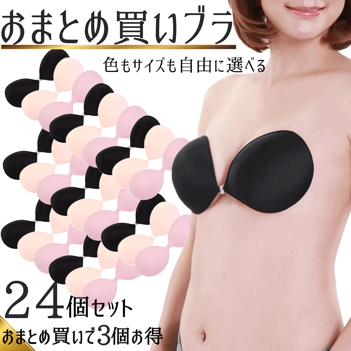 【カラー/サイズ自由に選べる!】Bobra 24個セット ヌーブラソープでお手入れ簡単!ビキニ 粘着力 水着用 大きいサイズ 結婚式 インナー 軽量 正規 水着...