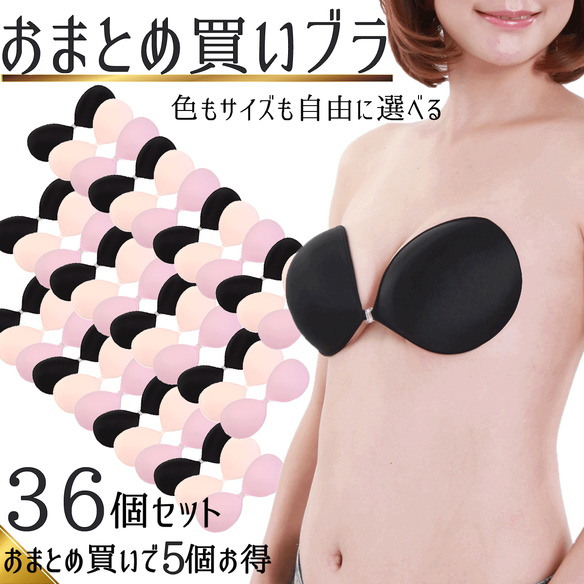 【カラー/サイズ自由に選べる!】Bobra 36個セット ヌーブラソープでお手入れ簡単!ビキニ 盛れる 粘着力 水着用 大きいサイズ 軽量 正規 水着 パット ...