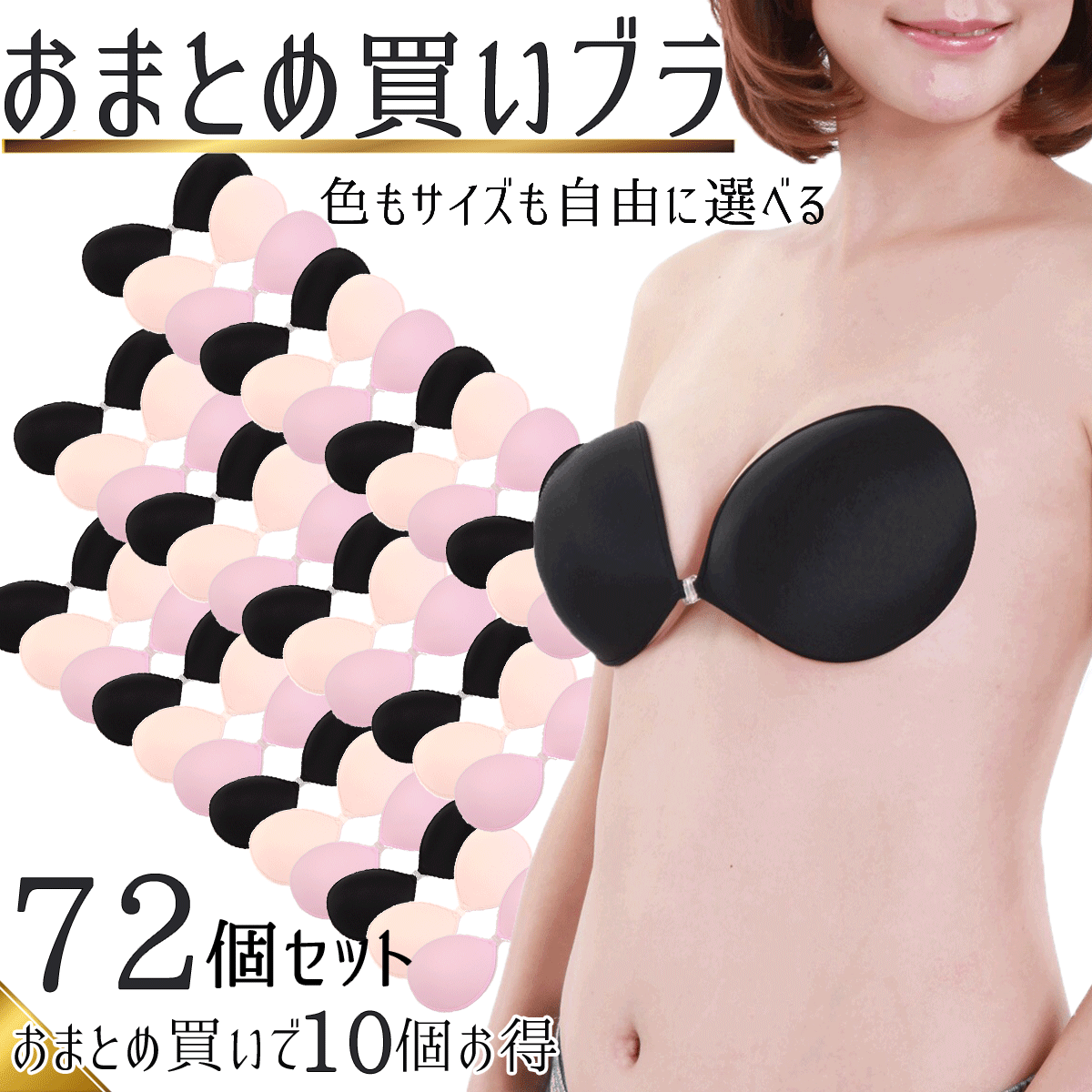 【カラー/サイズ自由に選べる!】Bobra 72個セット ヌーブラソープでお手入れ簡単!ビキニ 盛れる 粘着力 水着用 結婚式 インナー 軽量 正規 水着 パッ...