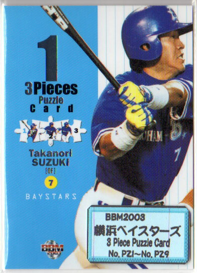 BBM2003 横浜ベイスターズ 「3 Piece Puzzle Card」 インサートカードコンプリートセット