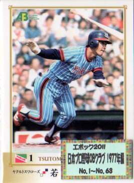 2011 日本プロ野球OBクラブ トレーディングカード　1977年編 レギュラーカードコンプリートセット