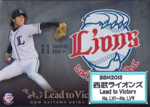 BBM2013 西武ライオンズ 「Lead to Victory」 インサートカードコンプリートセット
