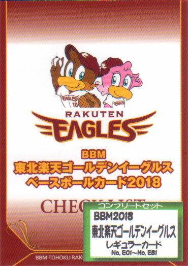 BBM2018 東北楽天ゴールデンイーグルス レギュラーカードコンプリートセット