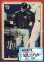 BBM2012 プロ野球名勝負シリーズ Vol.1 「10.8決戦 1994 中日vs巨人」 レギュラーカードコンプリートセットの商品画像
