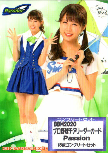BBM2020 プロ野球チアリーダーカード-華・舞- Passion(ヤクルトスワローズ） レギュラーカードコンプリートセットの商品画像