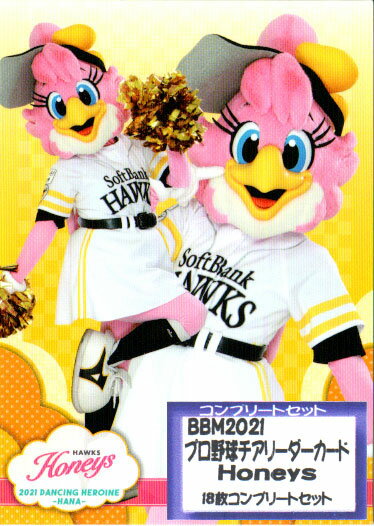 BBM2021 プロ野球チアリーダーカード-華・舞- Honeys（福岡ソフトバンクホークス） レギュラーカードコンプリートセット