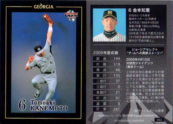 BBM2010 ジョージア限定ベースボールカード No.012 金本知憲