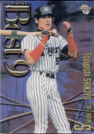 2001年BBM発売の『ベースボールカード前期版』より出るベストナインカード新庄剛志　阪神タイガース No.B8　