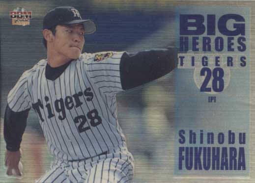 BBM2002 オールタイムヒーローズ ビッグヒーローズ No.BH6 福原忍