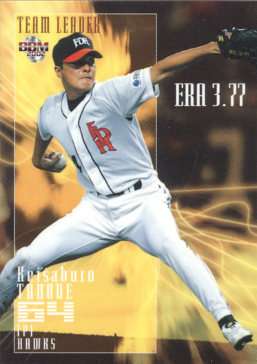 2002年BBM発売のカード『ベースボールカード プレビュー』より出るチーム最優秀防御率選手カード田之上慶三郎　福岡ダイエーホークス　カードNo．E8　