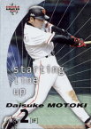 BBM2003 読売ジャイアンツ starting lineup No.S5 元木大介