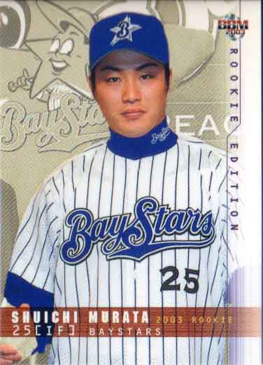 BBM2003 ベースボールカード ルーキーエディション レギュラーカード(ルーキーカード) No.40 村田修一