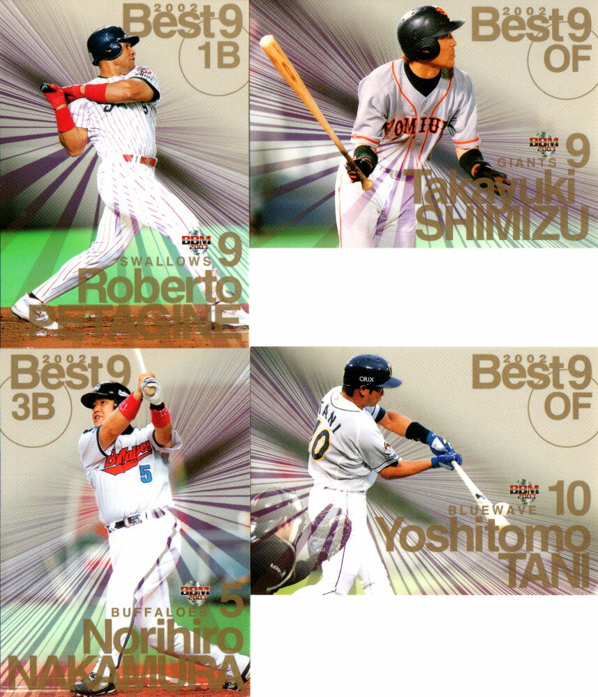 BBM2003 ベースボールカード ファーストバージョン ベストナイン抽選プレゼントカード／ファーストバージョン プロモーションカード／セカンドバージョン プロモーションカード