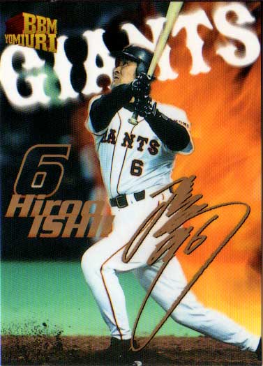 BBM1999 読売 GIANTS Collection SP CARD No.S5 石井浩郎