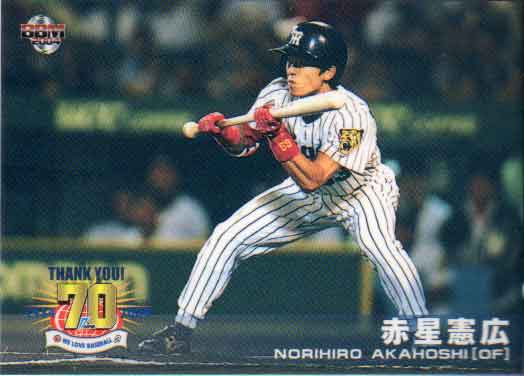 Professional Wrestling - BBM2004 日本プロ野球70年記念カードセット レギュラーカード No.28 赤星憲広