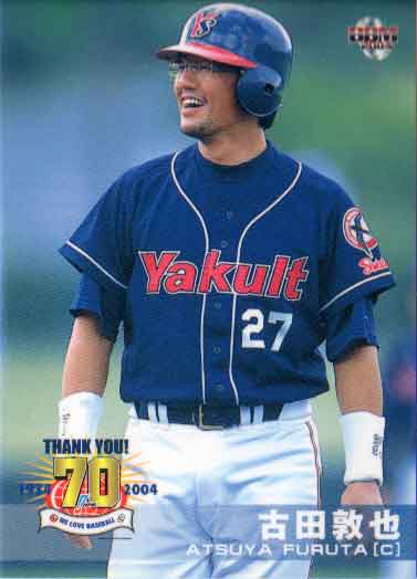 2004年BBM発売のカードセット『日本プロ野球70年記念カードセット』のレギュラーカード古田敦也 No.39　