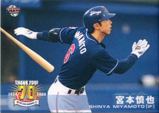 相撲 - BBM2004 日本プロ野球70年記念カードセット レギュラーカード No.40 宮本慎也