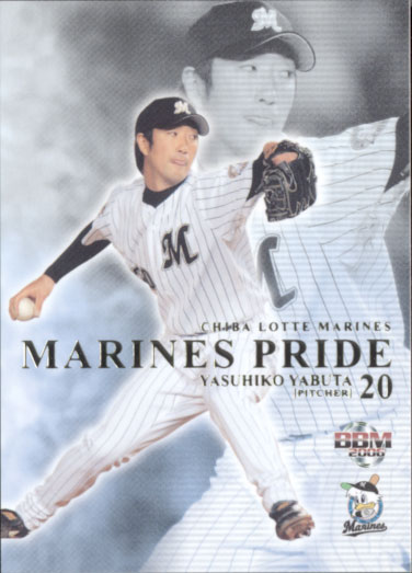 BBM2006 千葉ロッテマリーンズ MARINES PRIDE No.MP4 薮田安彦