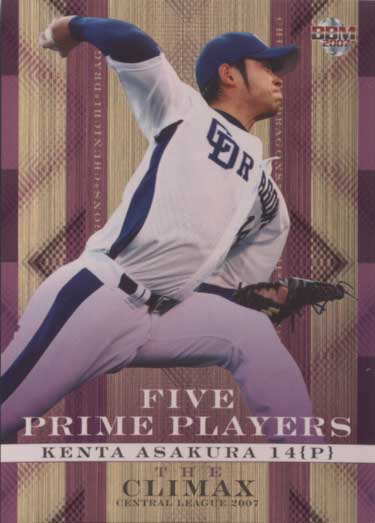 BBM2007 THE CLIMAX 激闘の奇跡 中日ドラゴンズ Five Prime Playersパラレルカード No.DF3 朝倉健太 /150