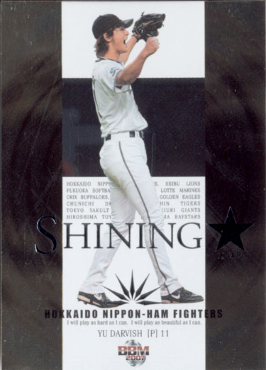 2007年BBM発売のカード『北海道日本ハムファイターズ』より出るSHINING STARカードダルビッシュ有　北海道日本ハムファイターズ　カードNo．FS1