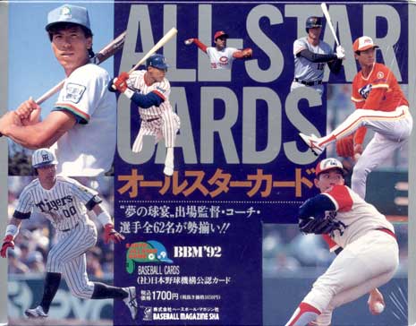 BBM1992 オールスターセット 【未開封】