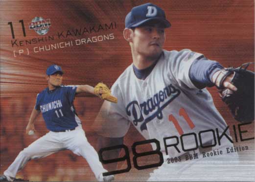 2008年BBM発売のカード『ベースボールカード ルーキーエディション』より出る98年ルーキー選抜カード川上憲伸　中日ドラゴンズ　カードNo．D2　